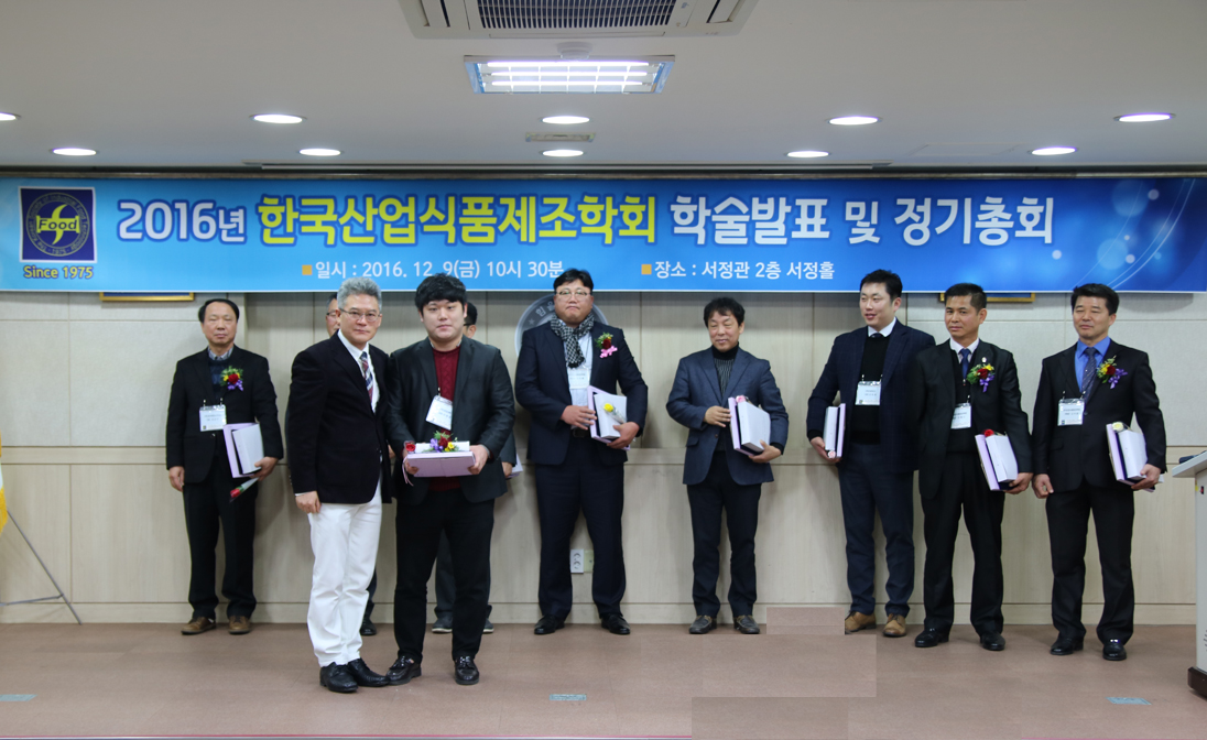 2016년 한국산업식품제조학회 학술발표 및 정기총회.jpg